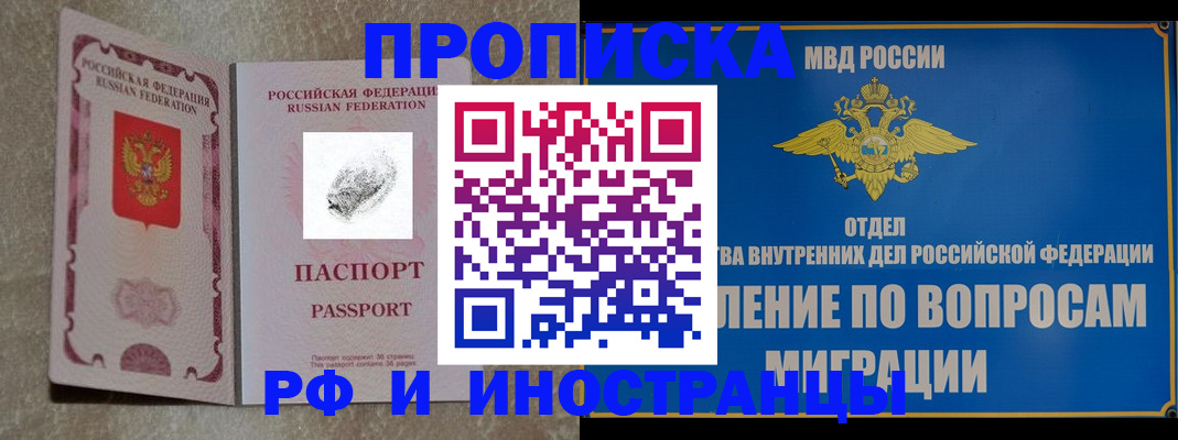 временная прописка в Рассказово