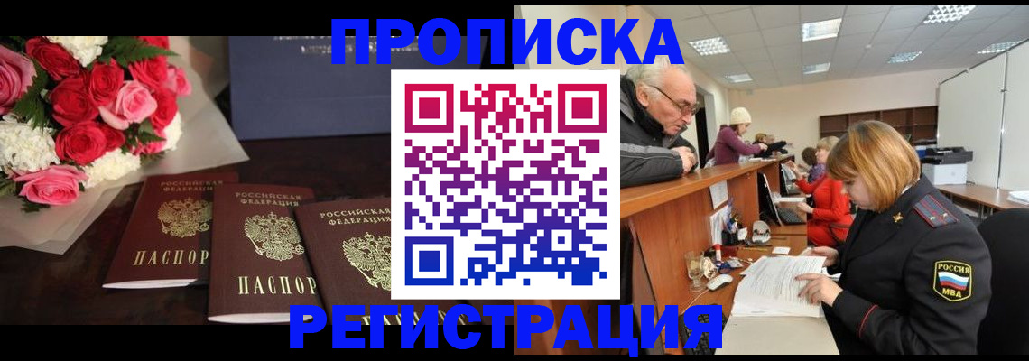временная регистрация законно в Рассказово