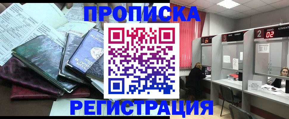 временная прописка в Рассказово