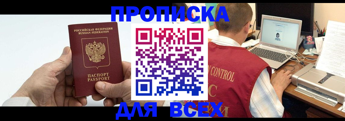 купить прописку в Рассказово